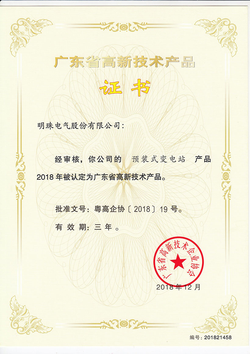 高新技術(shù)產(chǎn)品